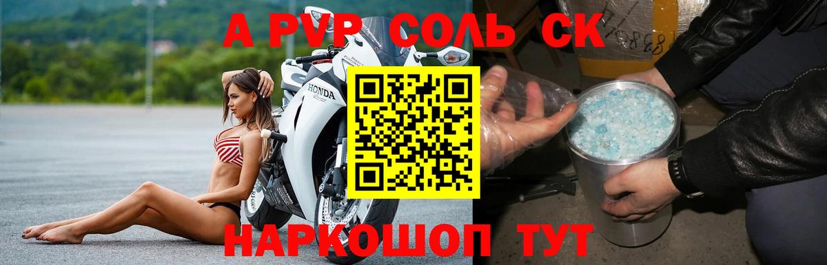 А ПВП Соль Сосновоборск