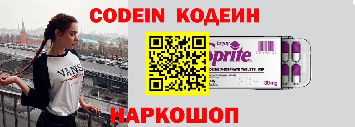 Кодеиновый сироп Lean Purple Drank  Вход с VPN  Codein Purple Drank  как найти наркотики  Сосновоборск 