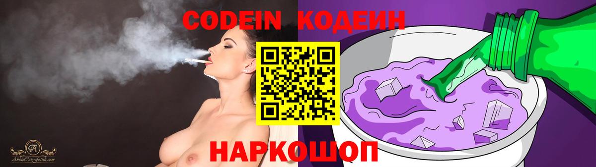 Кодеин напиток Lean (лин) Сосновоборск
