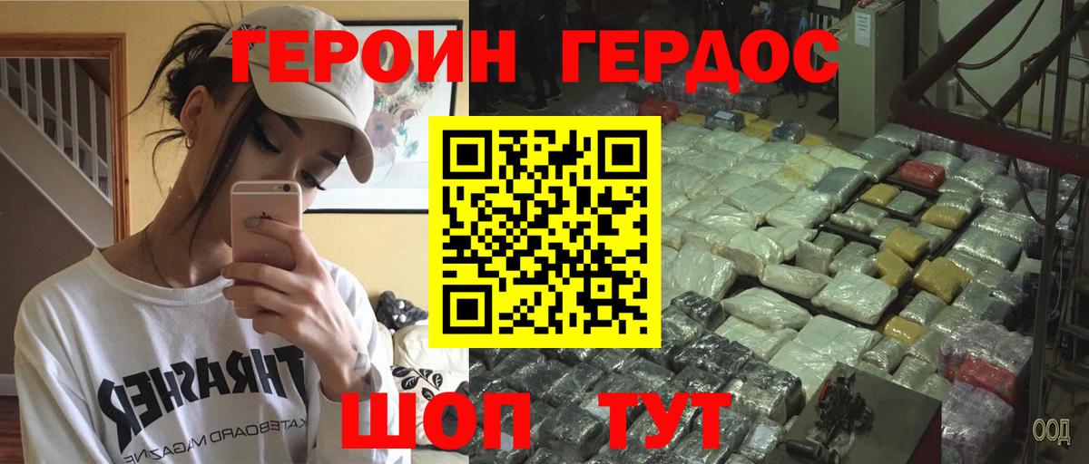 ГЕРОИН афганец Сосновоборск