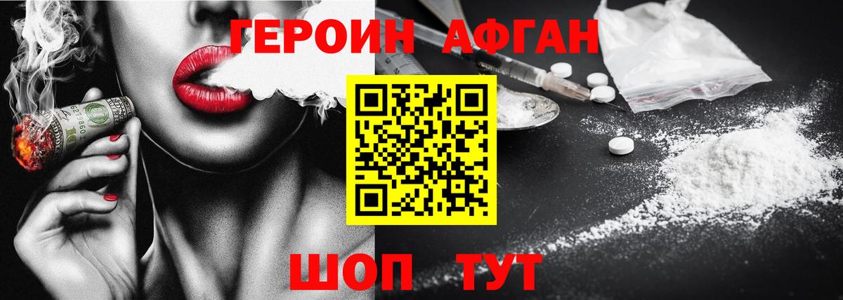 ГЕРОИН белый  Вход с VPN  Сосновоборск 