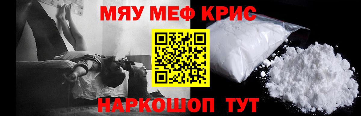 МЕФ мяу мяу  МЯУ-МЯУ мяу мяу  Сосновоборск  Меф  Вход с VPN 