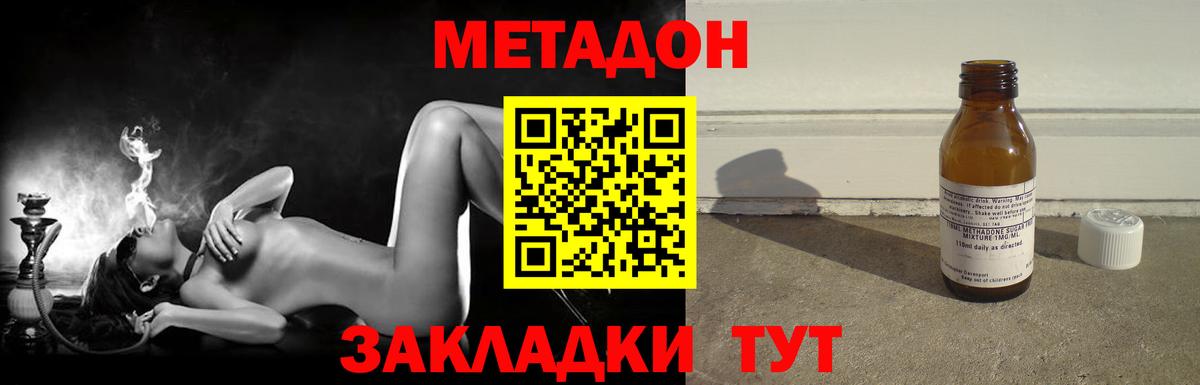 МЕТАДОН VHQ  Метадон methadone  Вход с VPN  Сосновоборск 